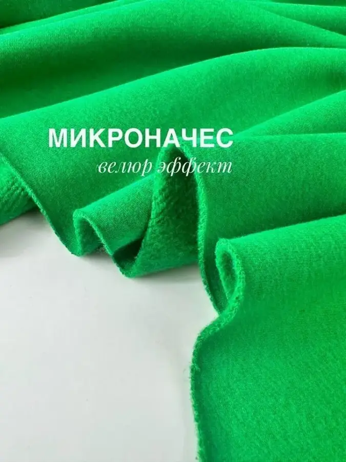 Футер 3-нитка микроначес с велюр эффектом Green