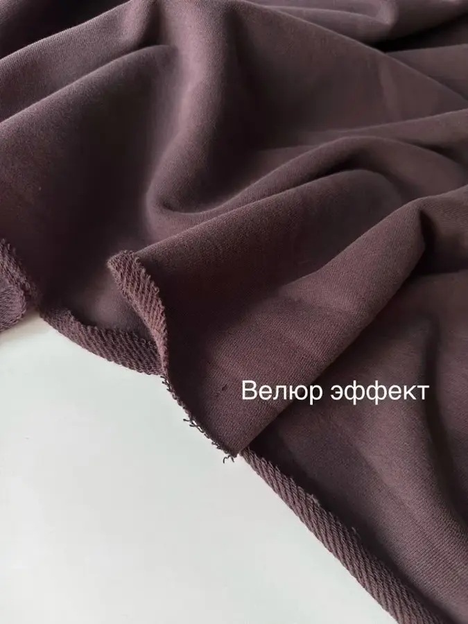 Футер 3-нитка диагональ велюр эффект Брауни