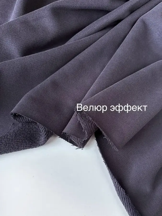 Футер 3-нитка диагональ  велюр эффектом Лиловый графит