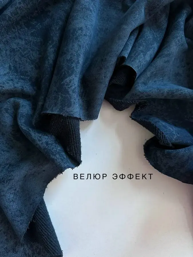 Футер 3-нитка петля диагональ "ВАРЕНКА" с велюр эффектом Темно-синий