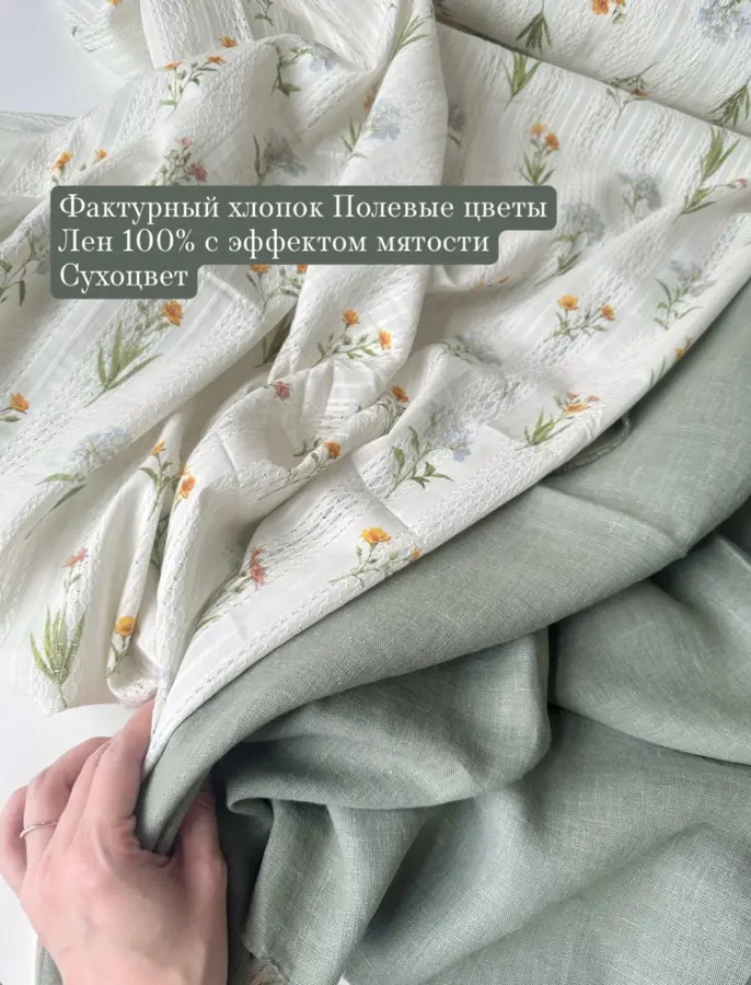 Фактурный хлопок Полевые цветы (фон имеет легкий бежево-оливковый оттенок)