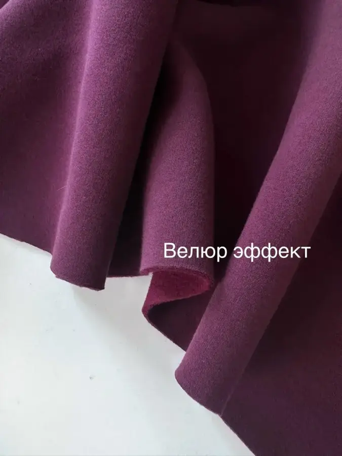 Футер 3-нитка начес ВЕЛЮР ЭФФЕКТ Итальянская слива