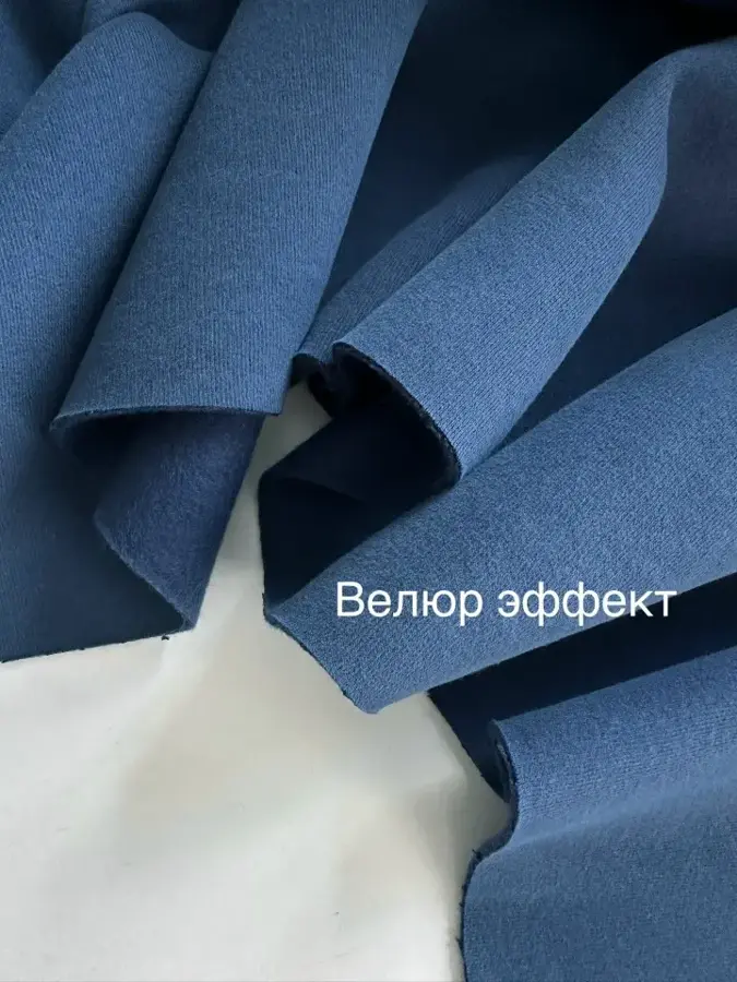 Футер 3-нитка начес ВЕЛЮР ЭФФЕКТ Джинс