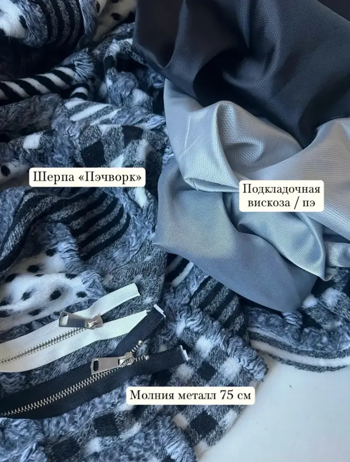 Шерпа Пэчворк